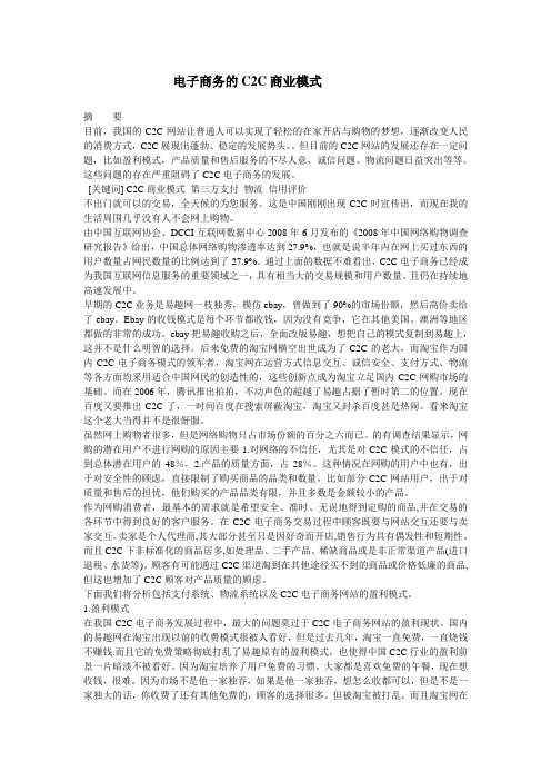 电子商务的C2C商业模式