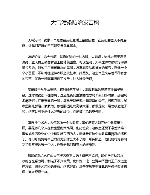 大气污染防治发言稿