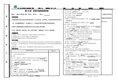 第10课欧洲大陆的政体改革