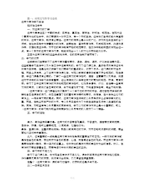 应用文写作课程总结(共8篇)