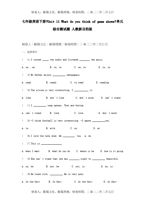 七年级英语下册11单元综合测试题试题