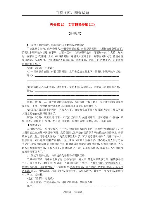 【全程训练】2019年高考语文一轮复习 天天练32文言翻译专练二 含答案