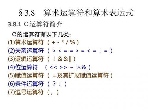 C语言运算符