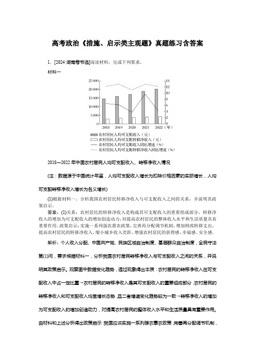 高考政治《措施、启示类主观题》真题练习含答案