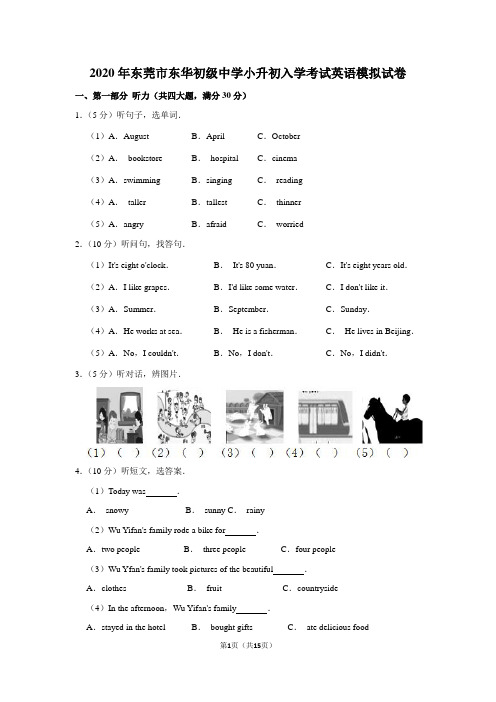 2020年东莞市东华初级中学小升初入学考试英语模拟试卷及答案