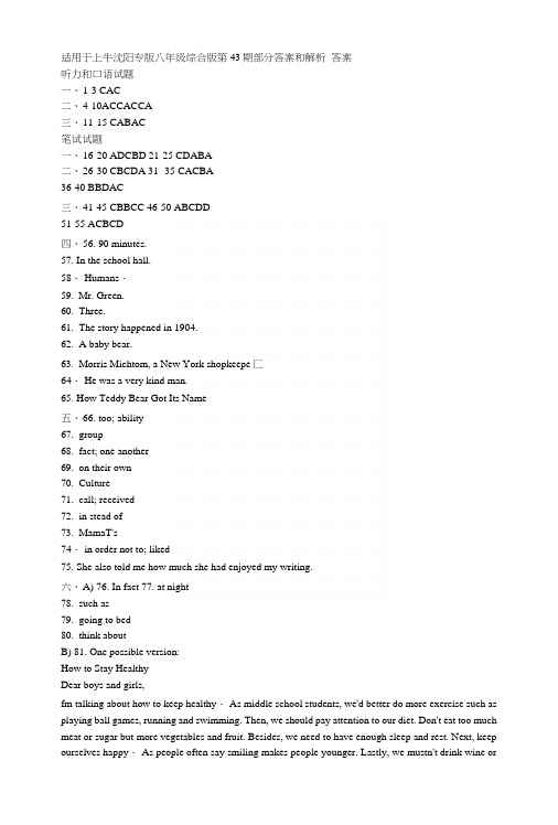 第43期部分答案和解析.docx