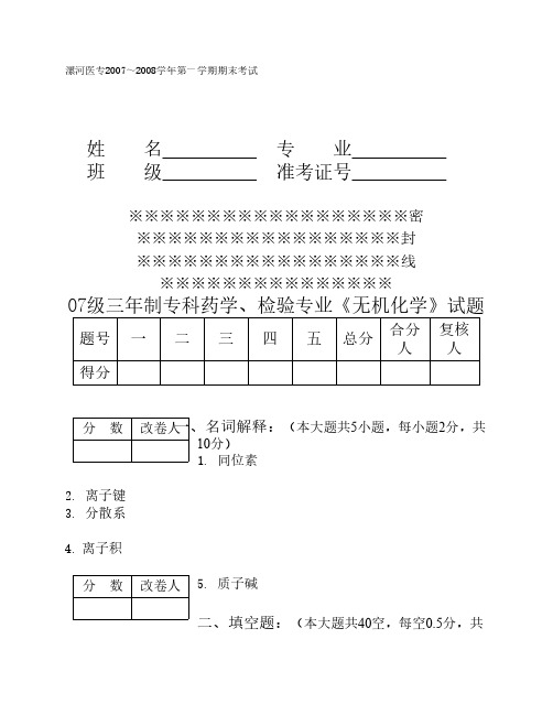 三年制无机化学B卷