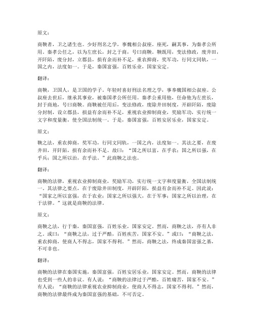 商鞅高考文言文翻译