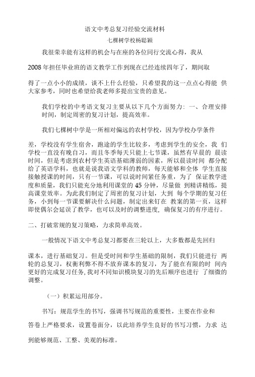 中考语文总复习经验交流材料.doc