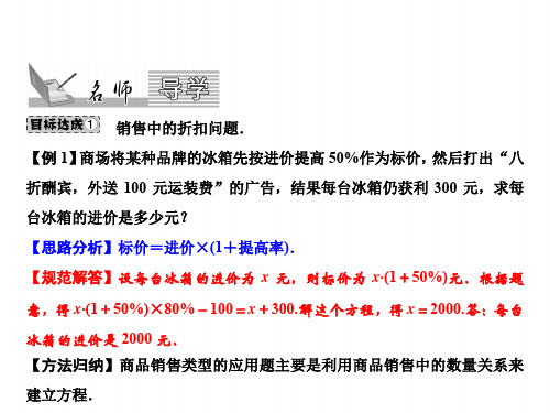 七上数学(人教版)课件-销售中的盈亏