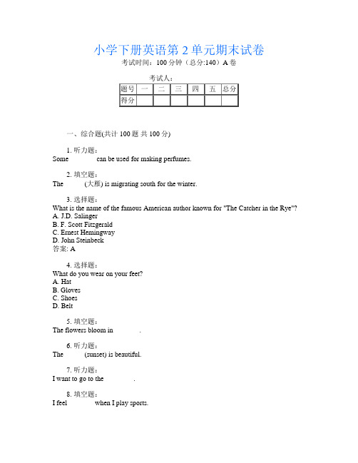 小学下册第1次英语第2单元期末试卷