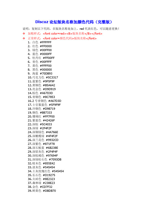 Discuz论坛版块名称加颜色代码(完整版)