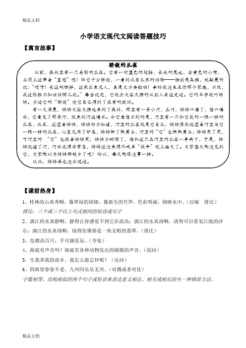 最新小学语文现代文阅读——段落的作用知识点、练习题(1)