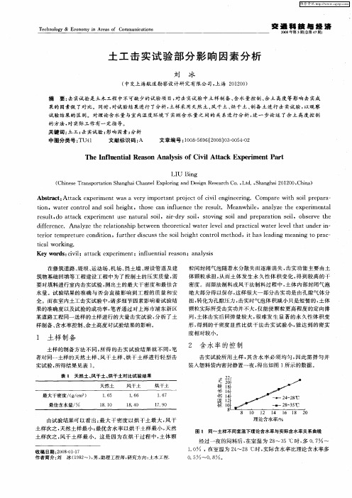 土工击实试验部分影响因素分析