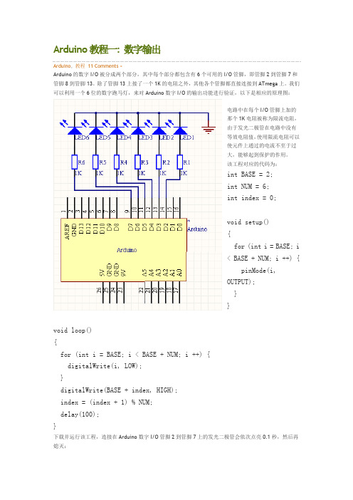 arduino教程1数字输出