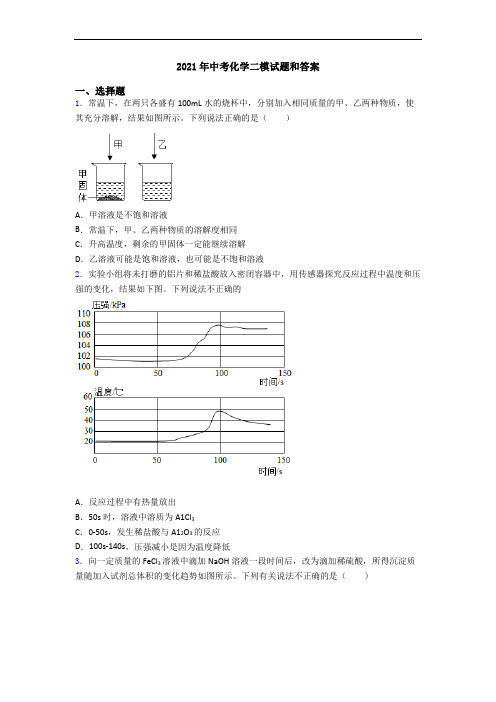 2021年中考化学二模试题和答案