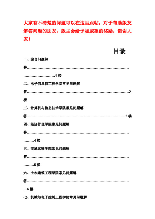 ★北交大考研初试、复试及生活等常见问题汇总和答疑帖★