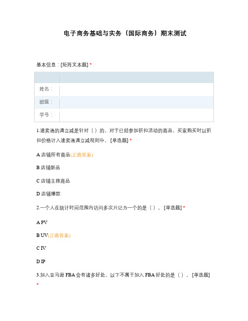 电子商务基础与实务(国际商务)期末测试