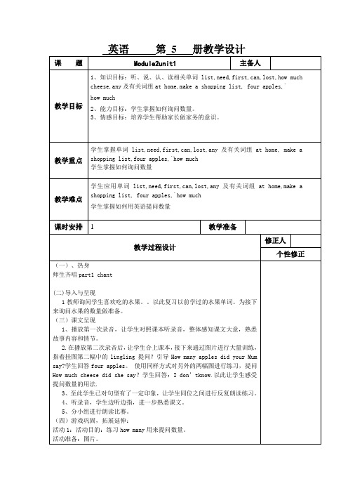 外研社版 小学五年级英语上 M7U1