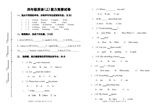 四年级英语(上)能力竞赛试卷