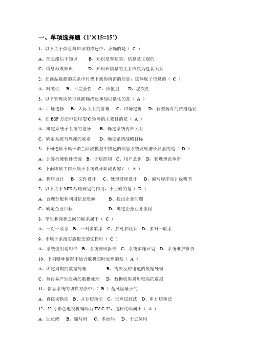 重庆理工大学《管理信息系统》试卷