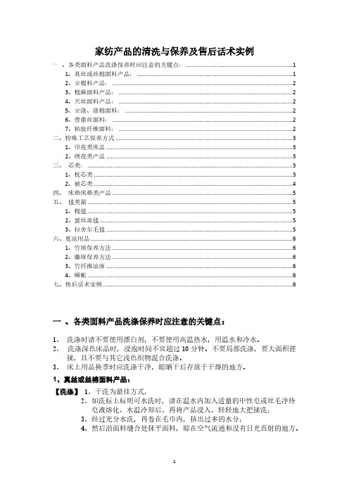 家纺产品的清洗与保养及售后话术实例