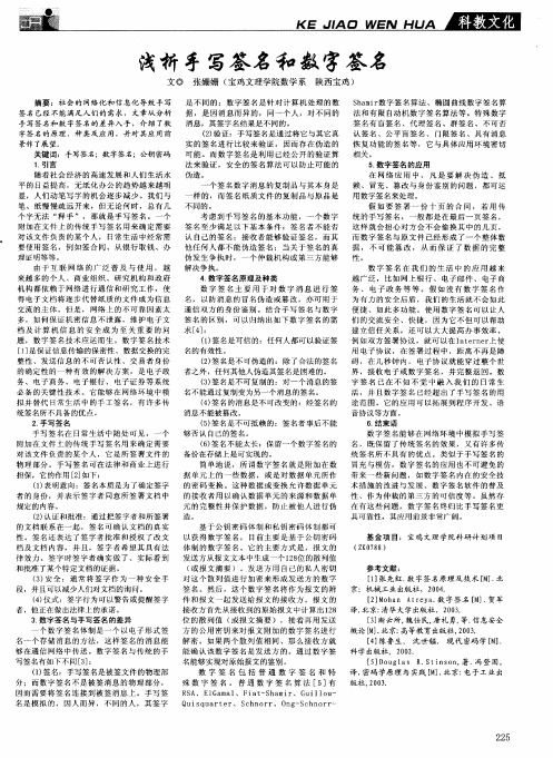 浅析手写签名和数字签名