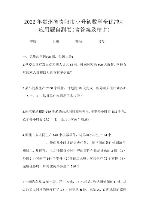 2021年山西省太原市小升初数学摸底备战应用题测试一卷(含答案及精讲)