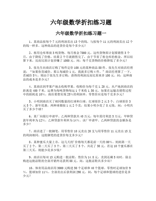 六年级数学折扣练习题