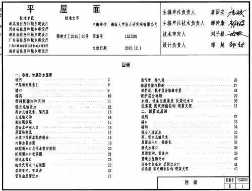 15ZJ201_平屋面