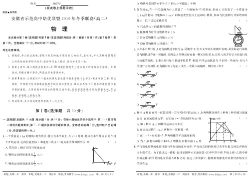 安徽省示范高中培优联盟2019冬季联赛高二物理试题及答案