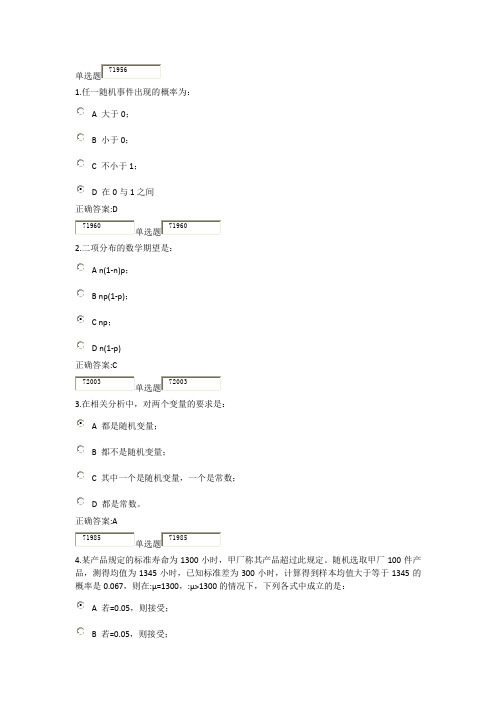 2014浙江大学继续教育管理统计学4-10范文