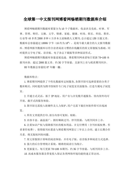 全球第一中文报刊网博看网畅销期刊数据库介绍