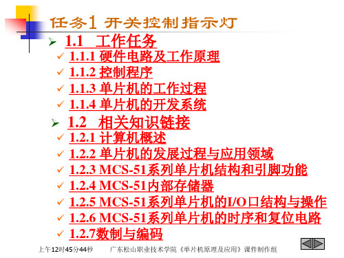 单片机原理及应用 完整版课件全套ppt教程