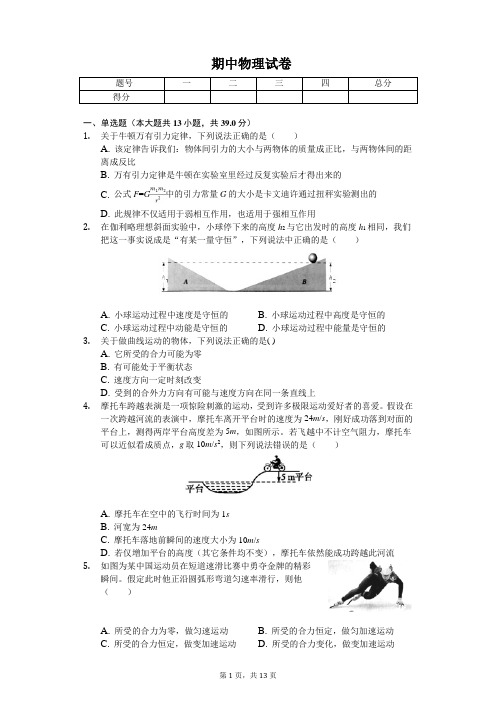 2020年浙江省台州市五校联考高一(下)期中物理试卷