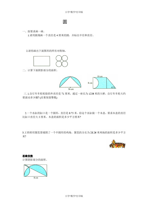 西师大版-数学-六年级上册-《圆》综合提高训练