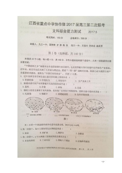 2017届江西省重点中学协作体高三下学期第二次联考文科综合试题 扫描版