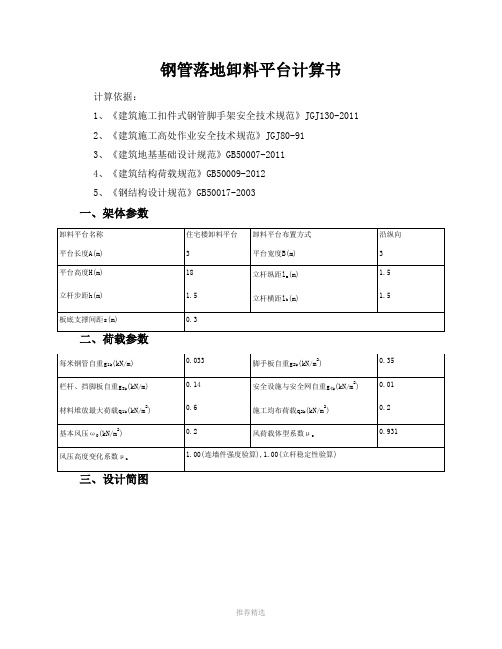 钢管落地卸料平台计算书0160708-192834806Word版