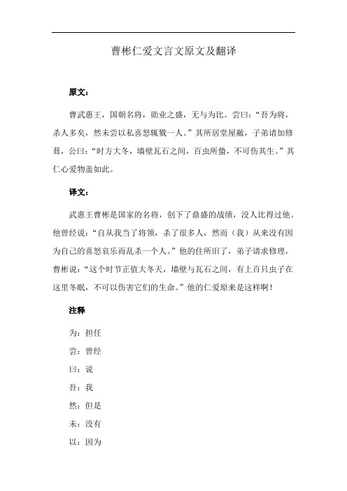 曹彬仁爱文言文原文及翻译