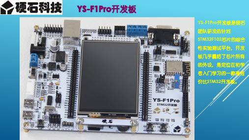 硬石科技产品选型手册