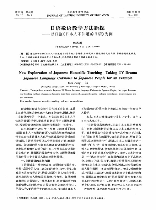 日语敬语教学方法新探——以日剧《日本人不知道的日语》为例