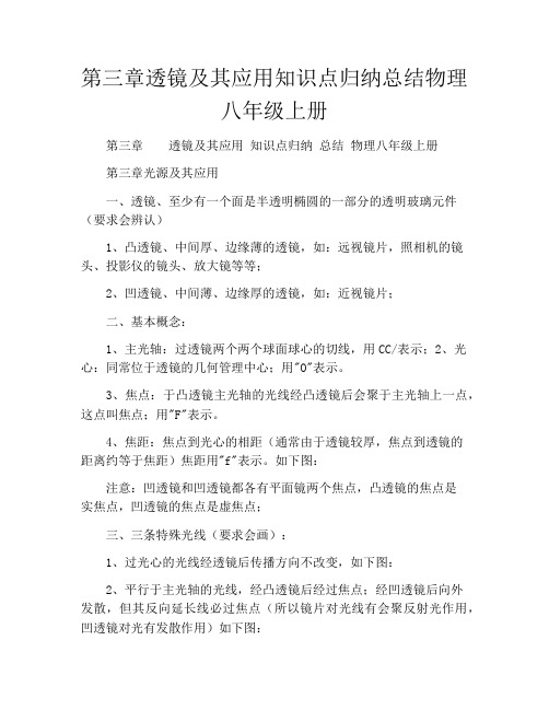 第三章透镜及其应用知识点归纳总结物理八年级上册