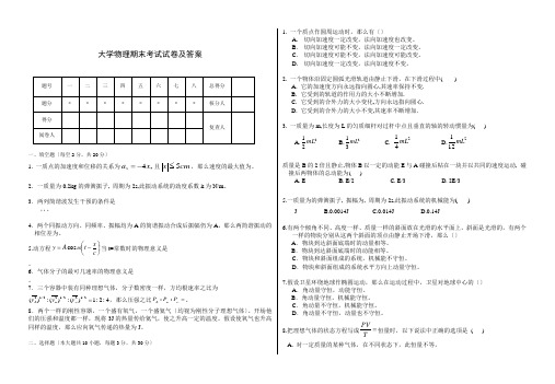 1大学物理期末试题及答案