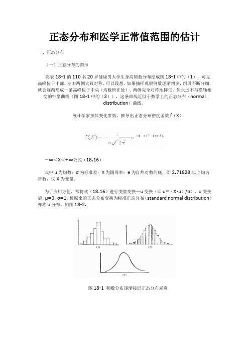 正态分布和医学正常值范围