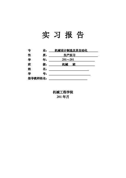 长春一汽实习报告1