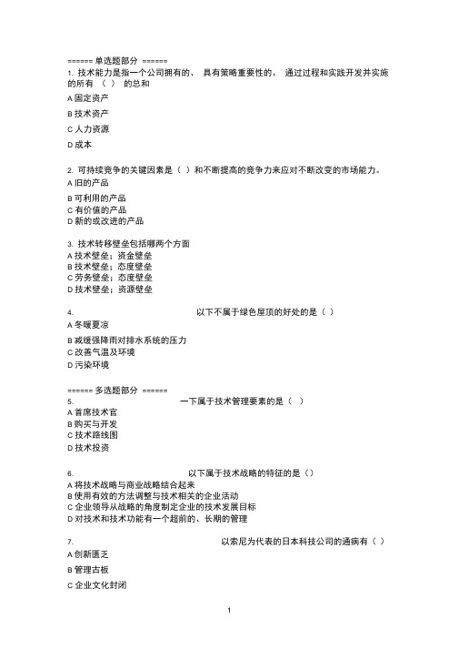 2018年版网络二级建造师继续教育技术管理