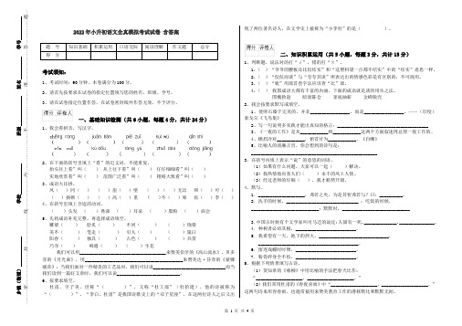 2022年小升初语文全真模拟考试试卷 含答案