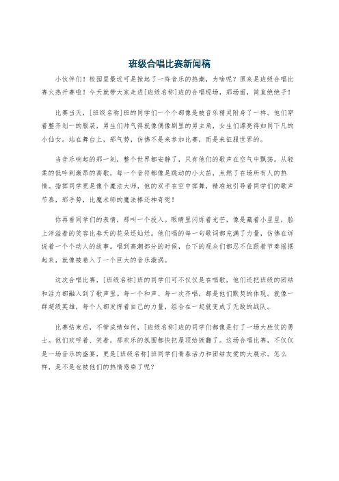 班级合唱比赛新闻稿