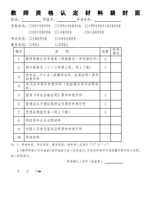 教师资格认定材料袋封面