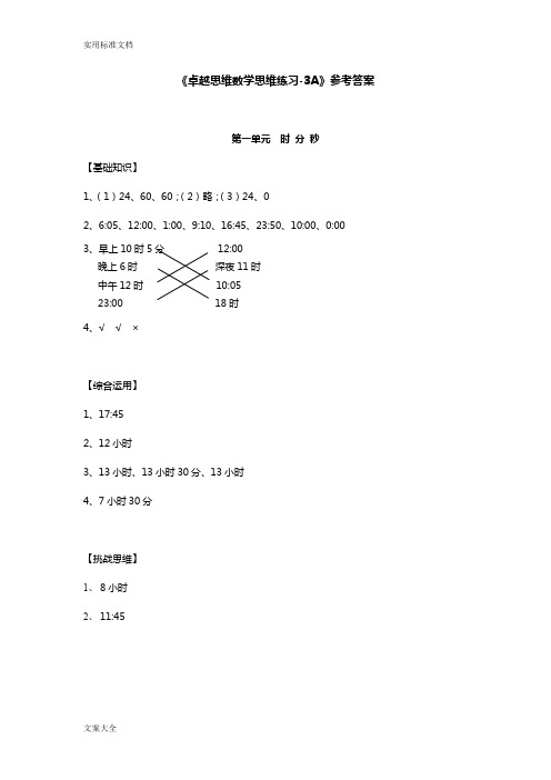 三年级卓越思维数学思维练习册